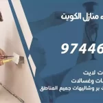 فني كهرباء منازل الكويت