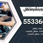 كهرباء وبنشر متنقل الكويت